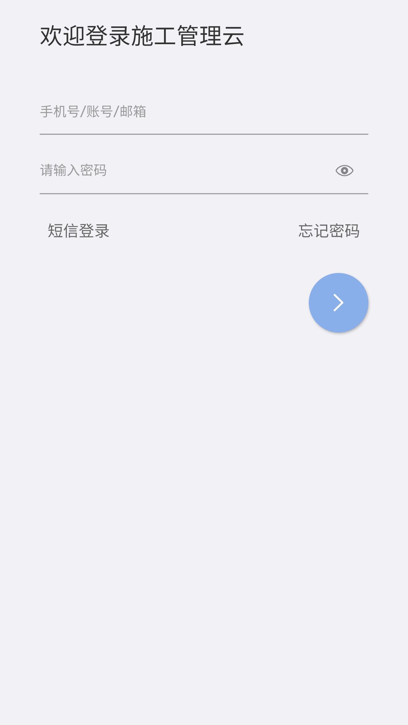施工管理云 v3.2.5