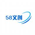 58文创