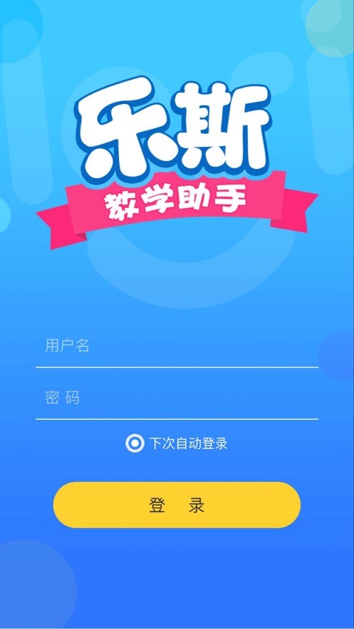 乐斯教学助手APP官方版  v3.1.2