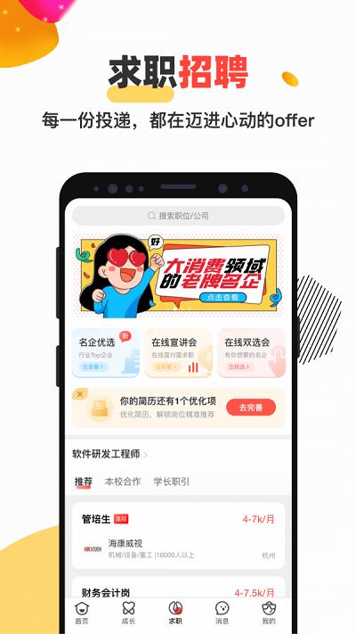 校友邦app v4.0.3