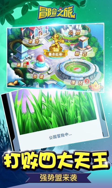 冒险之旅神奇宝贝满