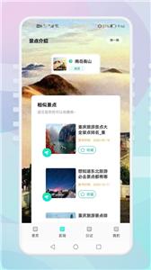 游玩旅行  v1.1