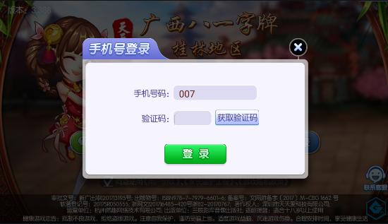 广西八一字牌 v3.97