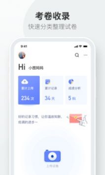 试卷拍拍 v2.0.5