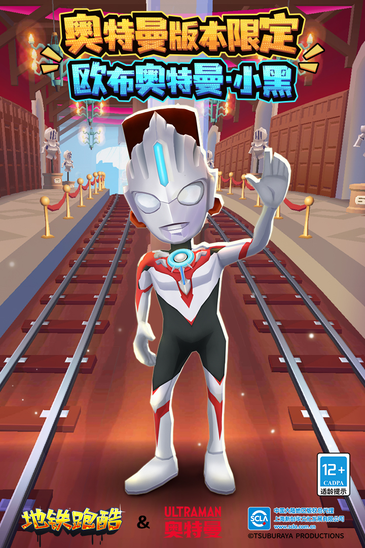 锅铲同款地铁跑酷定制版