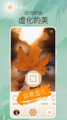 秋露相机  v1.0.0.104