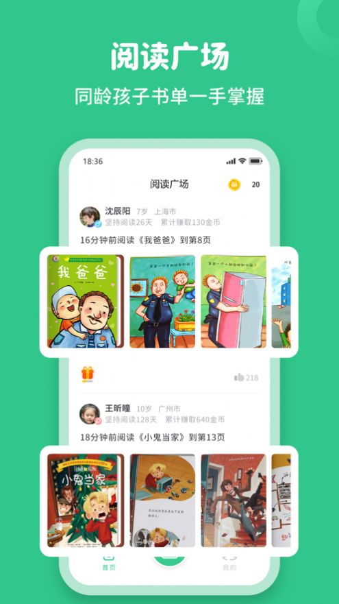 读书蛙 v1.2.0