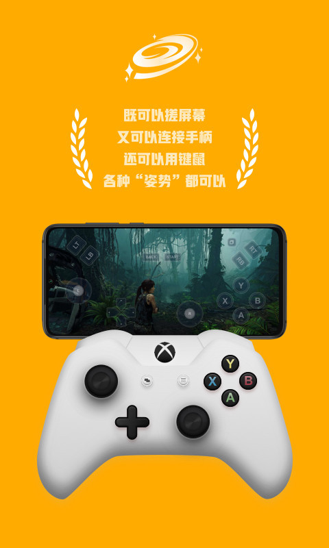 海星云游戏  v3.1.1-1