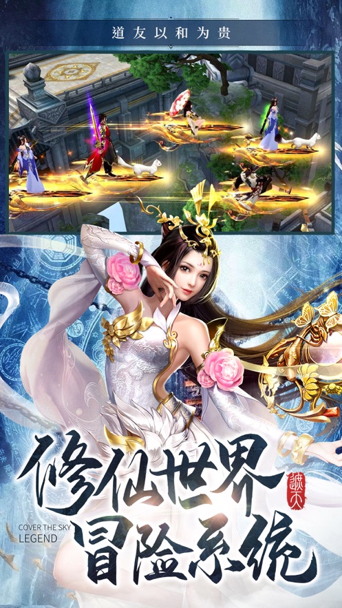 遮天传说登天路踏歌行手游官方版  v4.1.3