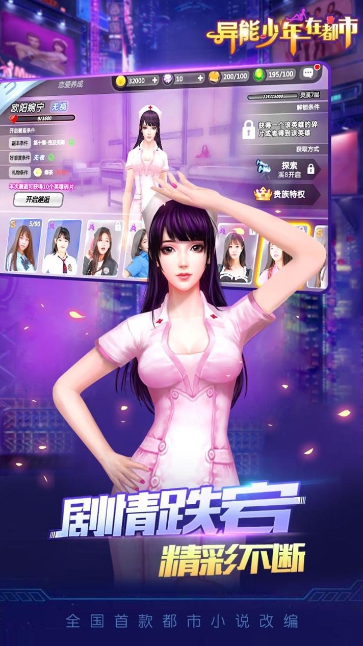 异能少年在都市 v3.0.5