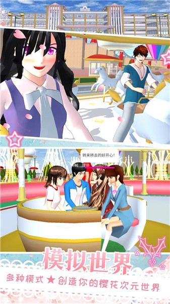 樱花校园天使爱恋  v1.0