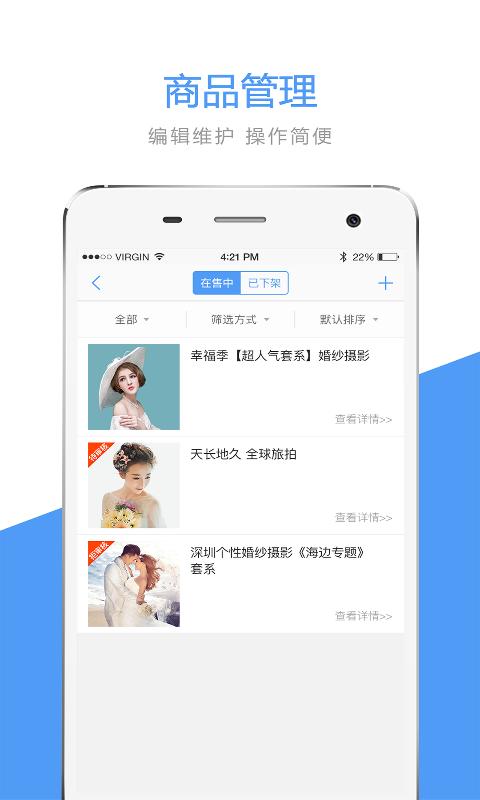 婚补通店铺版 版本:v3.0.3