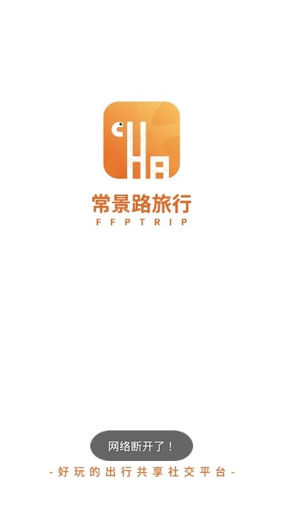 常景路旅行 2020-01-20 14:44