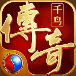 千鸟传奇复古版
