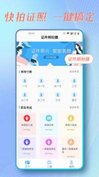 证件照拍摄 v3.0.5
