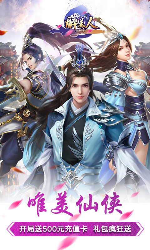 醉美人之斗仙界手游官方正式版图片2