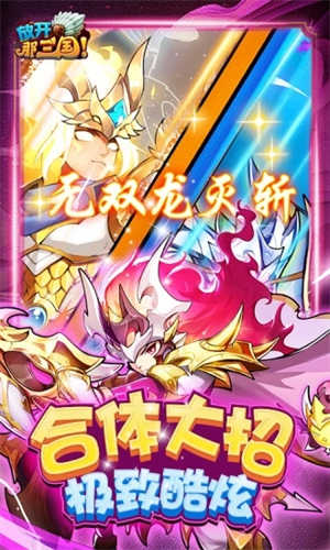 放开那三国安卓版 v4.0.2