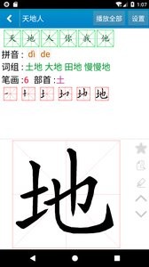 跟我学写汉字  v1.02