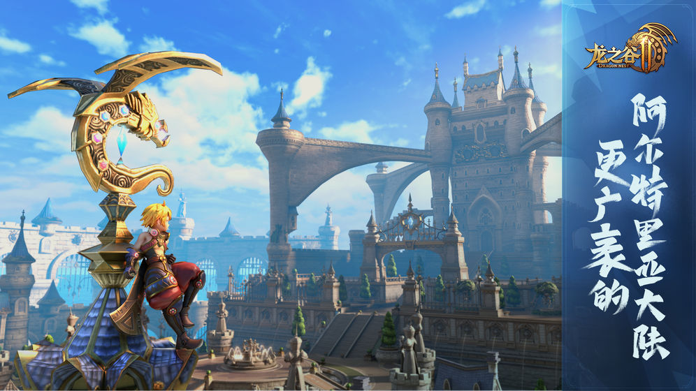 龙之谷2手游国际服官方网站版