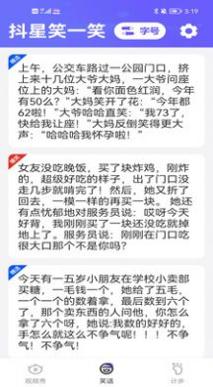 抖星大字版 v1.0.1