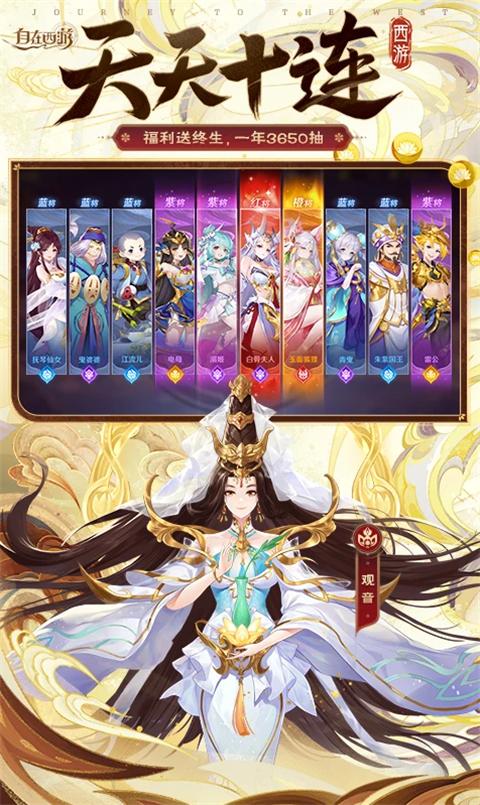 自在西游应用宝版 v1.1.46