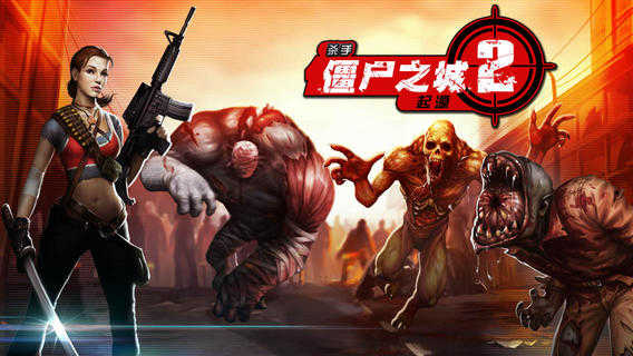 僵尸之城2中文版