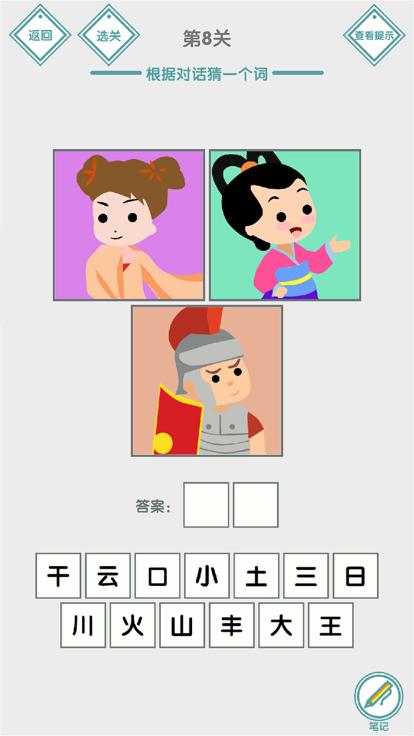 说的是什么字  V 1.0