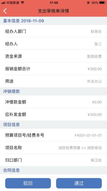 北大医院财务审批