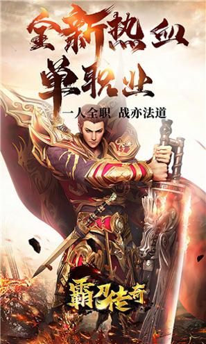 霸刀传奇 v2.0.25