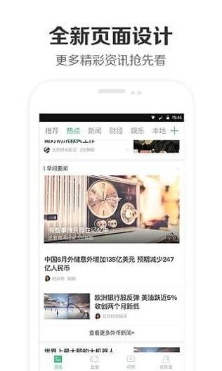 360新闻 v4.5