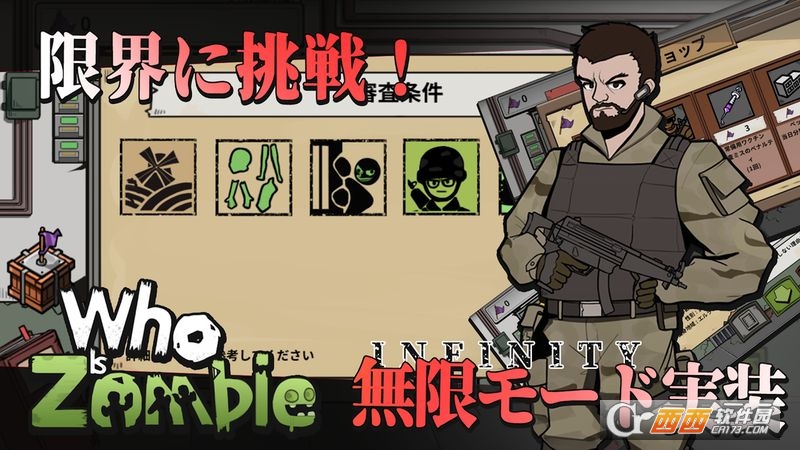 Who(谁是僵尸)