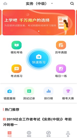 社工师题库 版本:v2.2.0