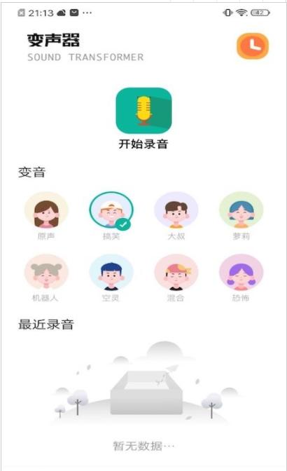 233变声器截图1