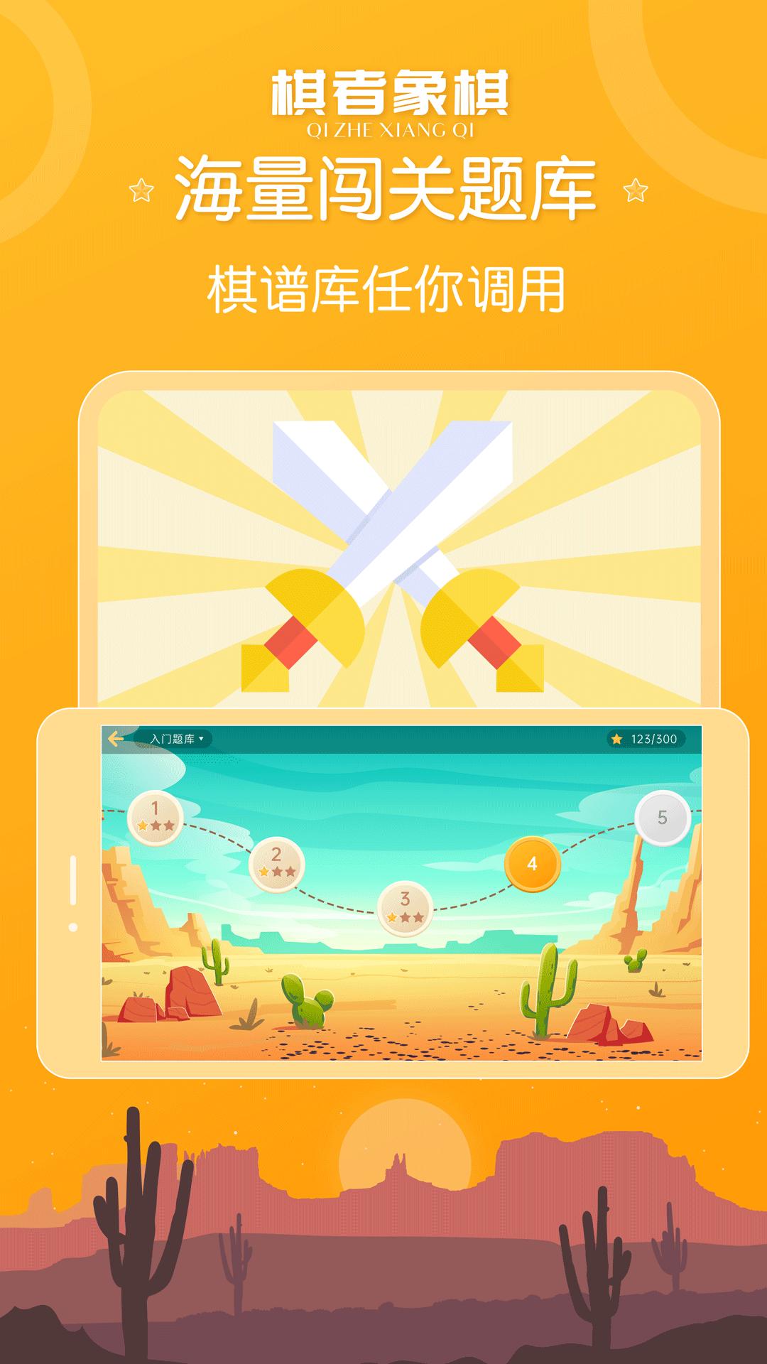 棋者象棋少儿版app安卓版  v4.0.1