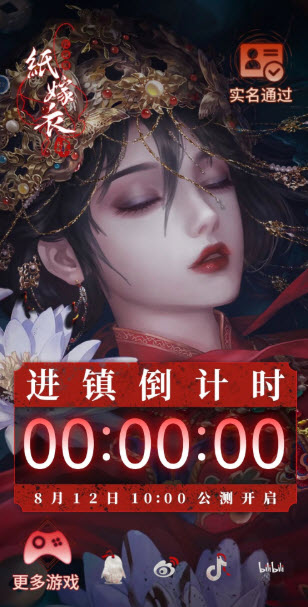纸嫁衣4红丝缠b服公测