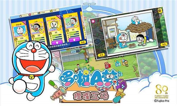 哆啦A梦修理工场安卓最新版  v1.0.8
