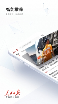 人民日报2020最新截图0