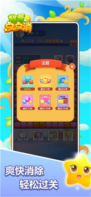 我爱点点消  v1.1.1