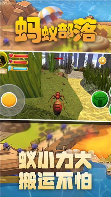 蚂蚁部落 v1.0