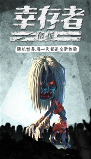 幸存者危城2021 v3.11