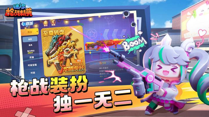 迷你枪战精英正版 1.0.5