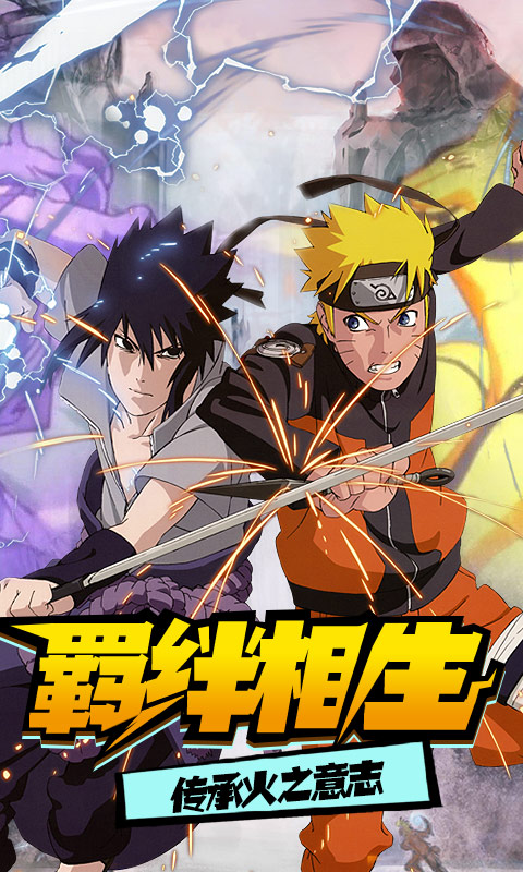 火影究极之战手游官方正式版  v4.0.2