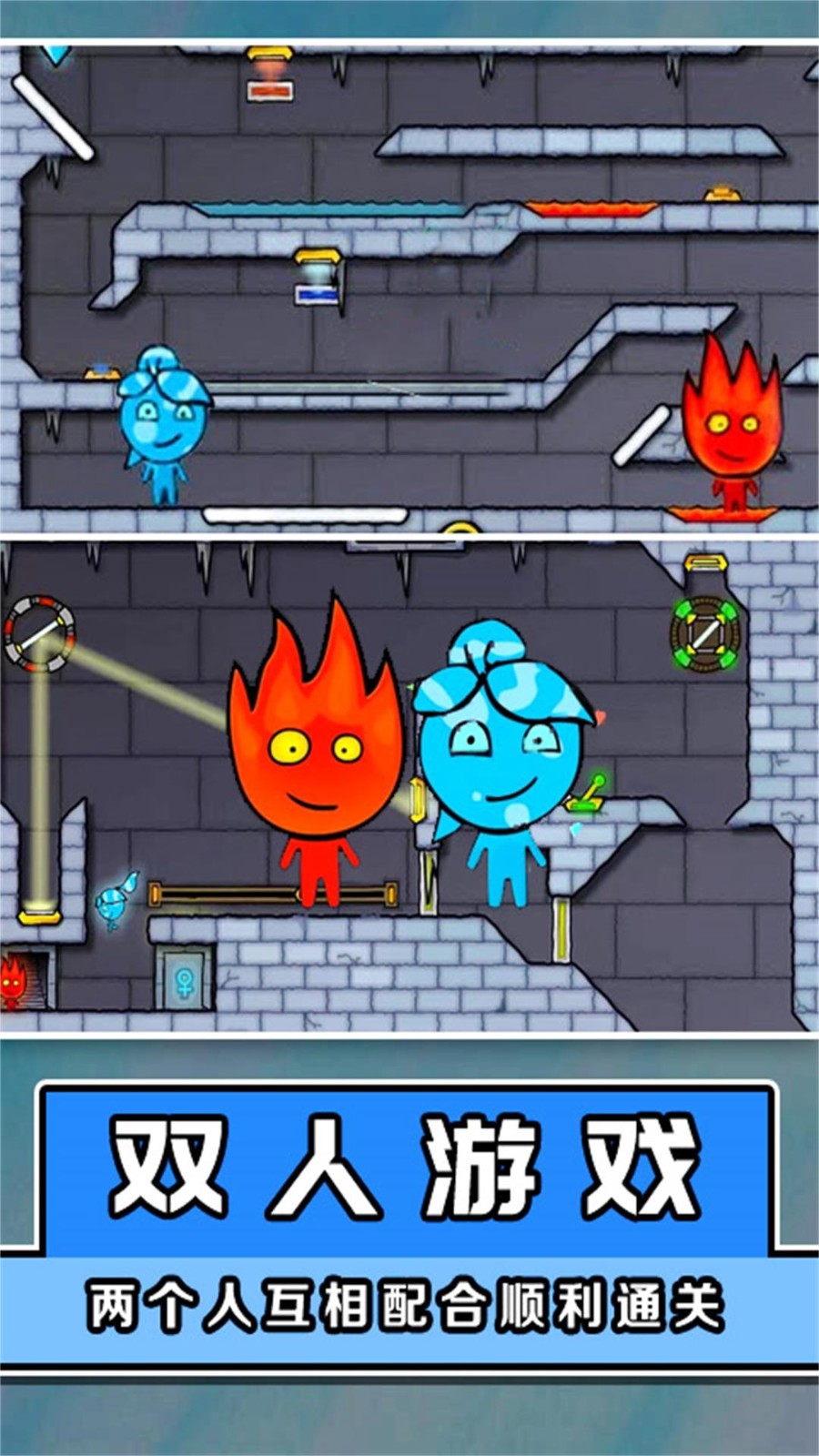 冰火人大闯关  v1.0.1