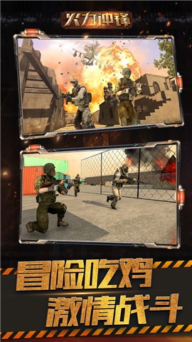 火力冲锋  v1.0