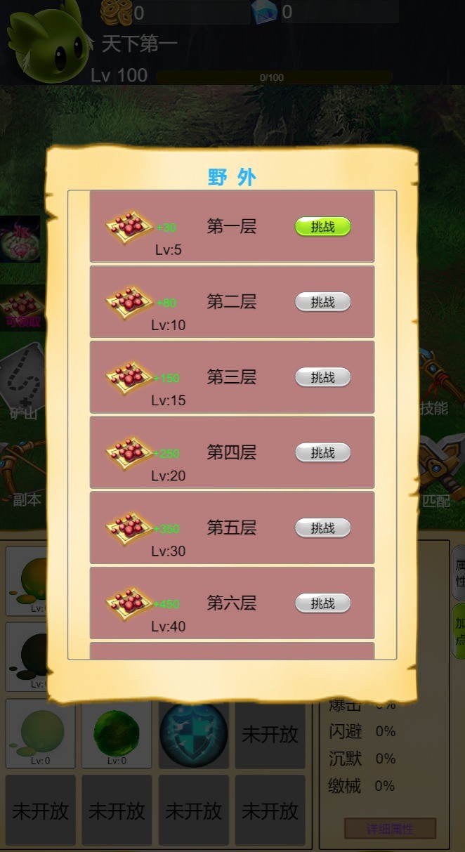 进击吧史莱姆  v1.0