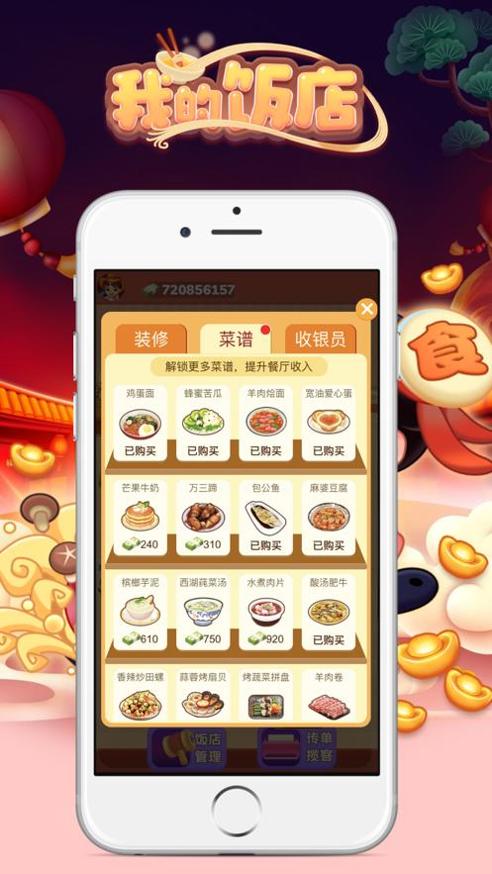 我的饭店红包版 v1.0.1
