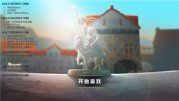 晋升的小兵最新版本 v0.8.9