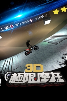 3D极限摩托 v3.1.5