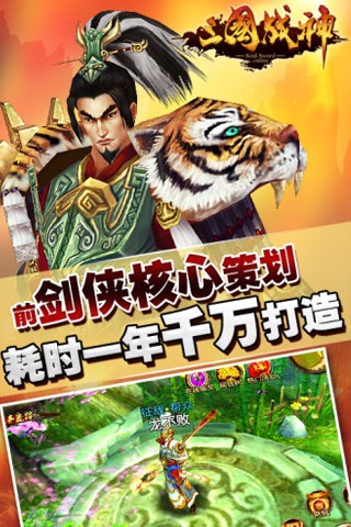 三国战神 v1.19.0