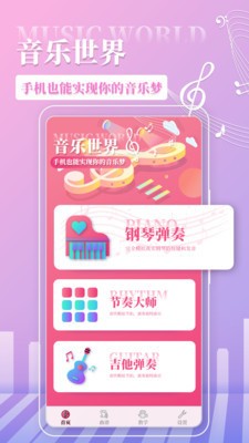 音舞大师最新版  V 1.0
